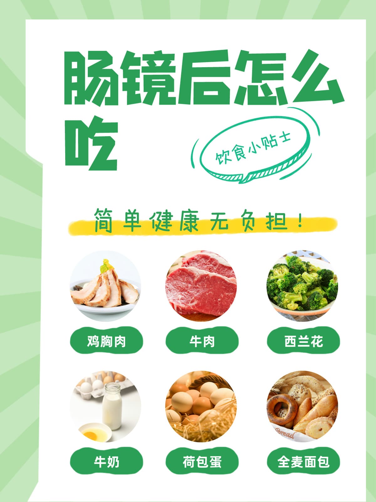 肠镜检查后饮食指南：从流质到正常饮食的恢复方案