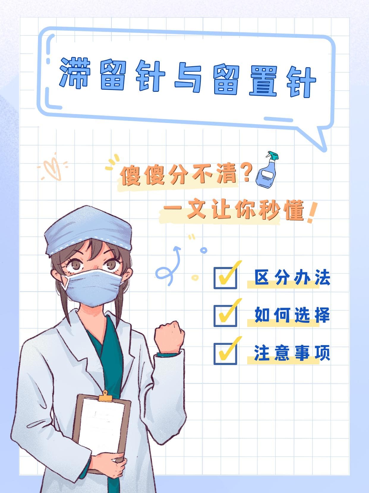 滞留针与留置针：傻傻分不清？一文让你秒懂！