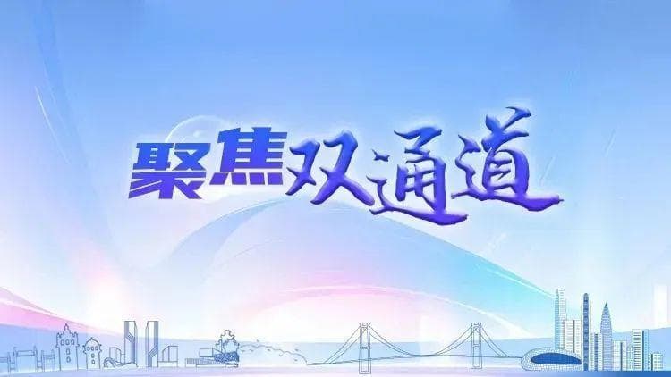 【聚焦双通道】深圳机场江门航空港如何做好承东启西文章？
