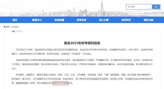 考研初试成绩提前出分？？多所院校已公布时间！