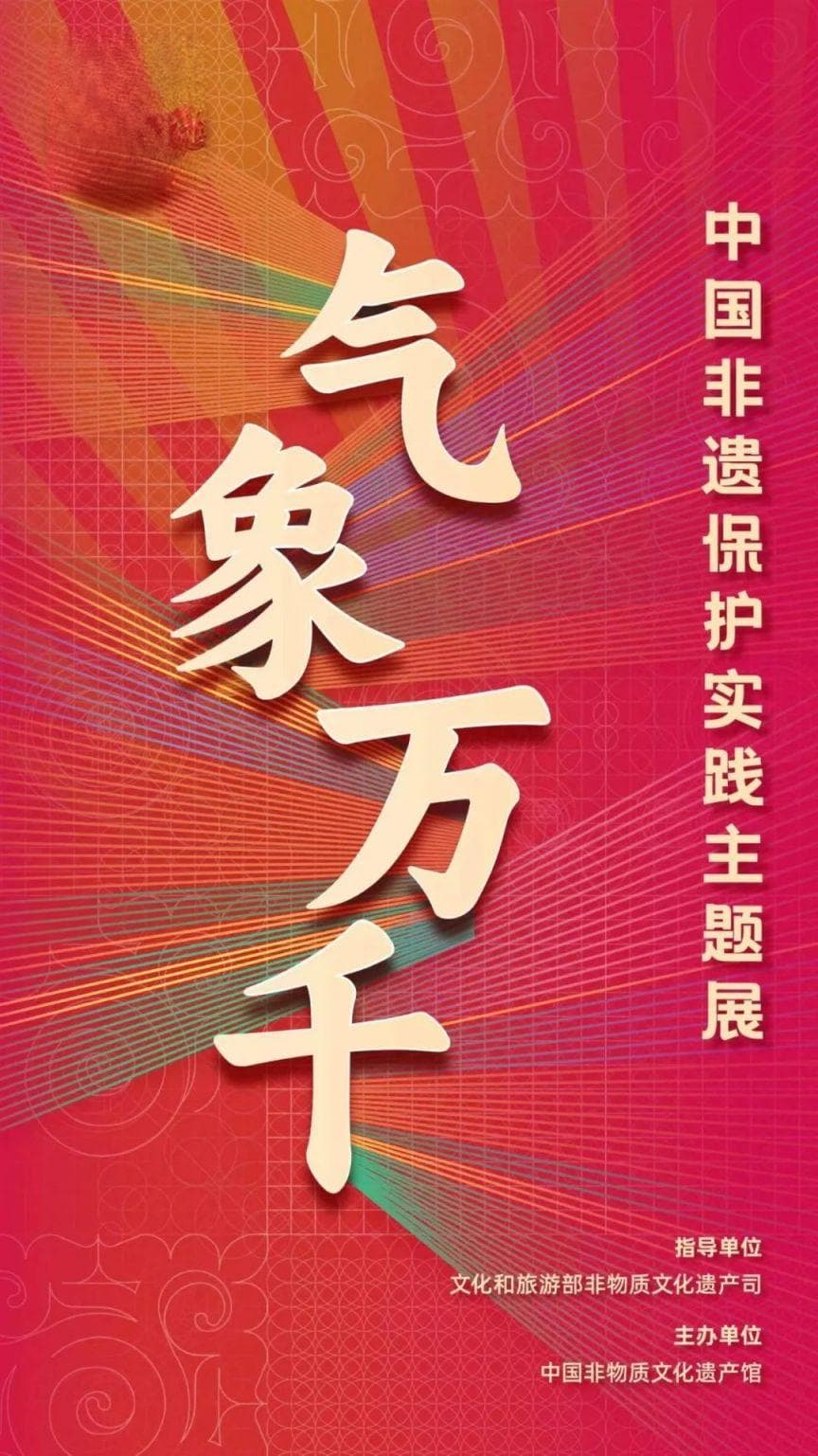 2025年北京春节展览活动时间地点及购票入口