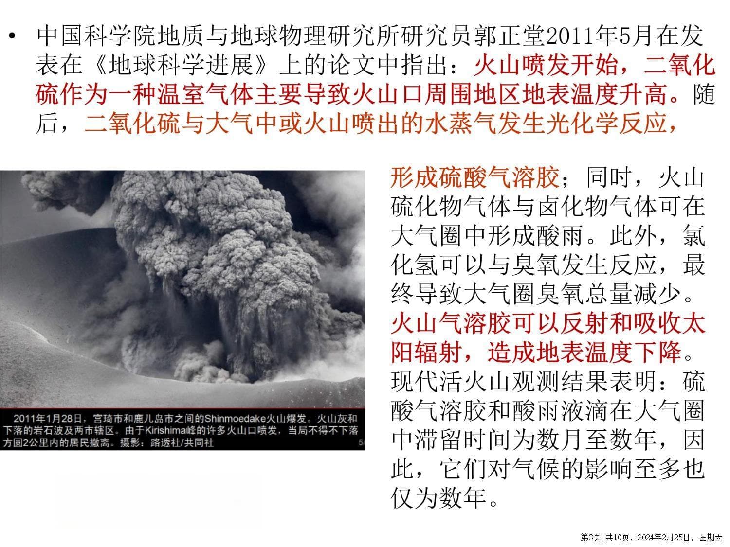 火山灰与温度变化