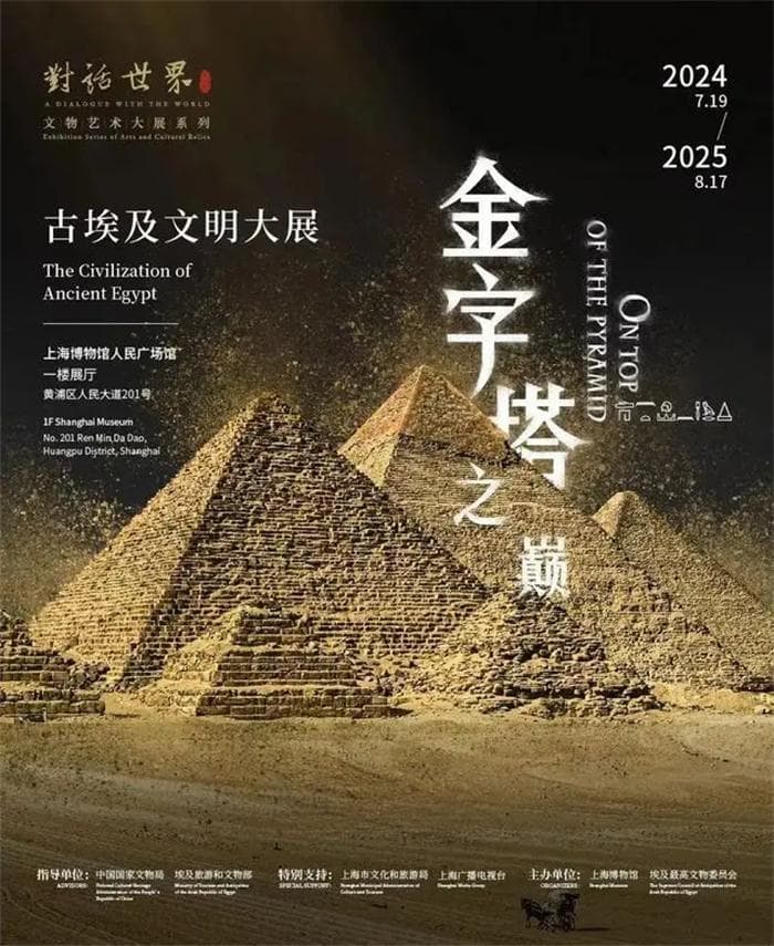 金字塔之巅！史上最大规模古埃及文明出境展即将亮相上海博物馆