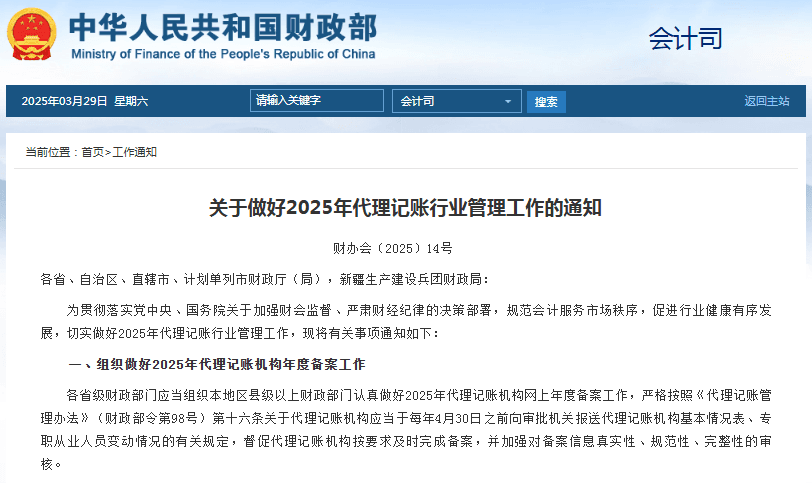 重磅！禁止个人代理记账！全国监管平台来了！所有机构必须完成这项工作！否则…