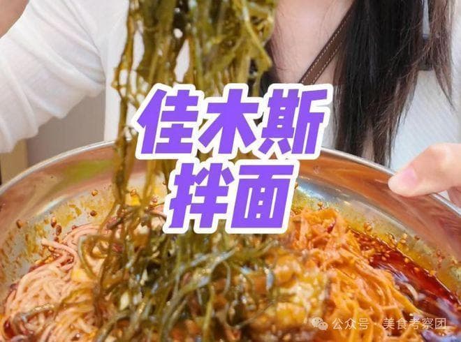 从冷面到鱼籽：佳木斯六大特色美食全攻略