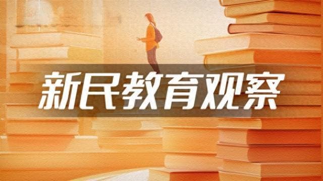 教育新观察｜寒假生活又变成“寒假学期”？