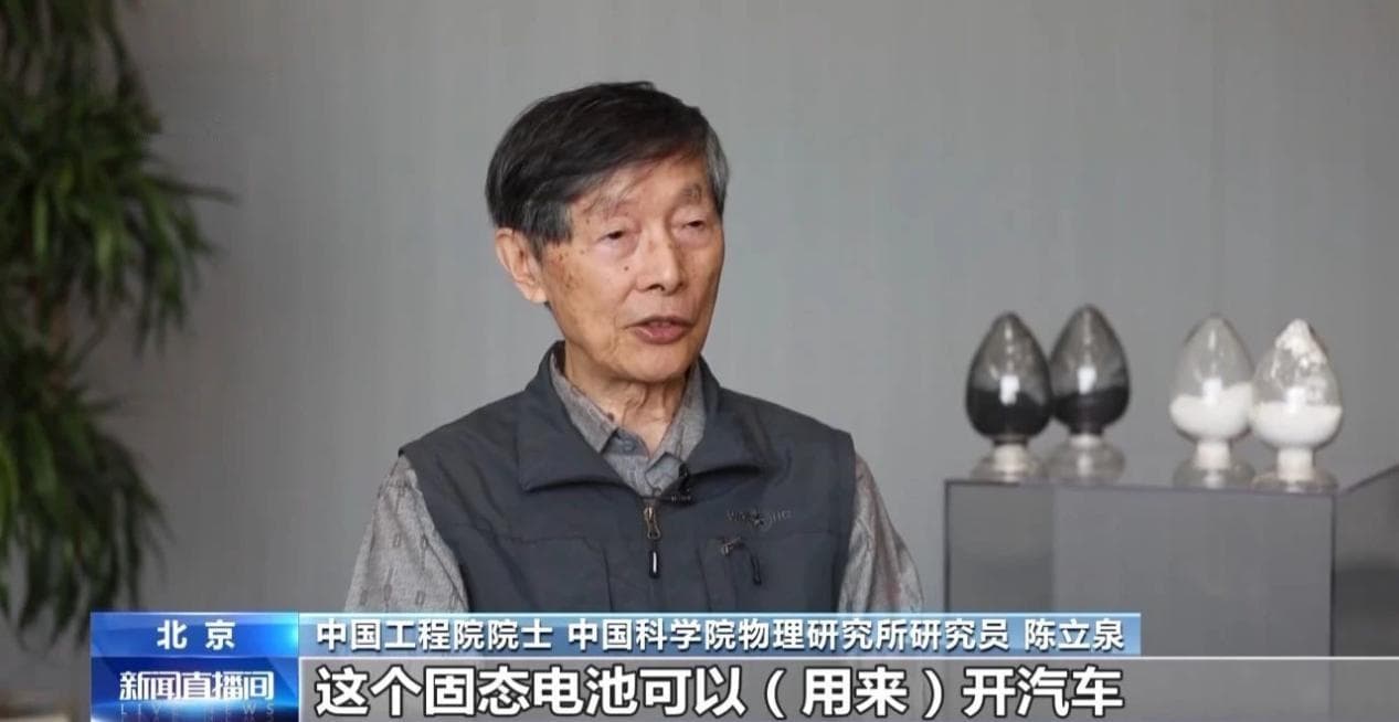 六院士“领航”：中国固态电池新纪元