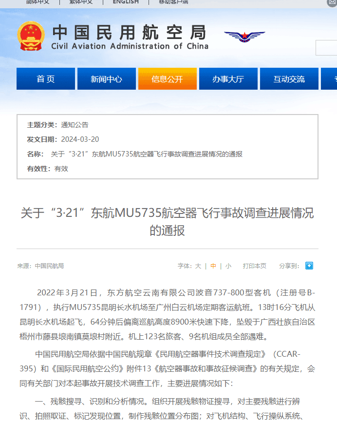民航局通报“3·21”东航客机事故调查进展