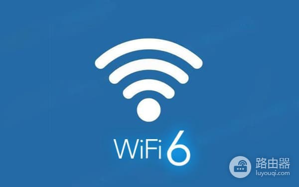 Wi-Fi 6的优势