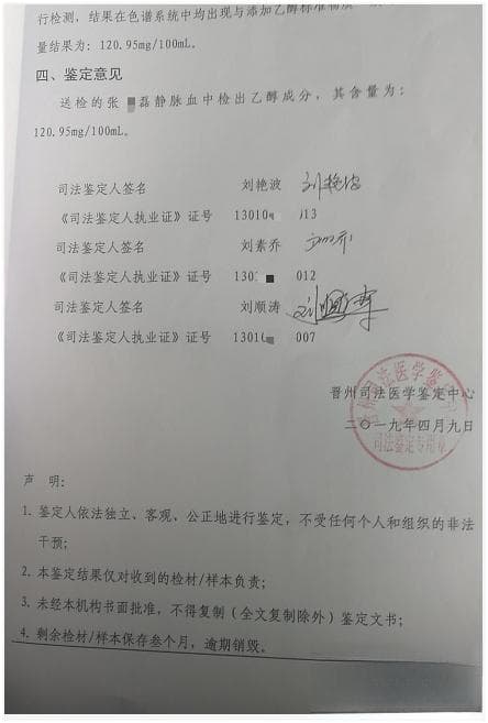 车毁人亡，太吓人！辛集市交通事故验血报告出炉
