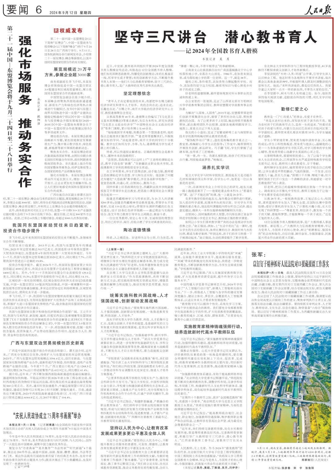 何以为师？12位全国教书育人楷模给出的答案是……