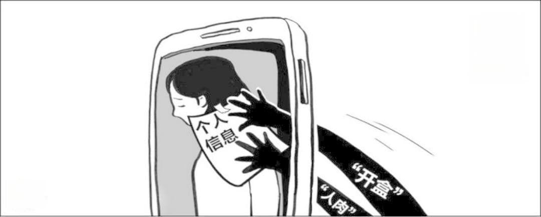 “开盒”这扇网暴之门，必须关上！