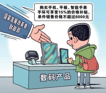 “两新”扩围 手机迈向“国补”时代