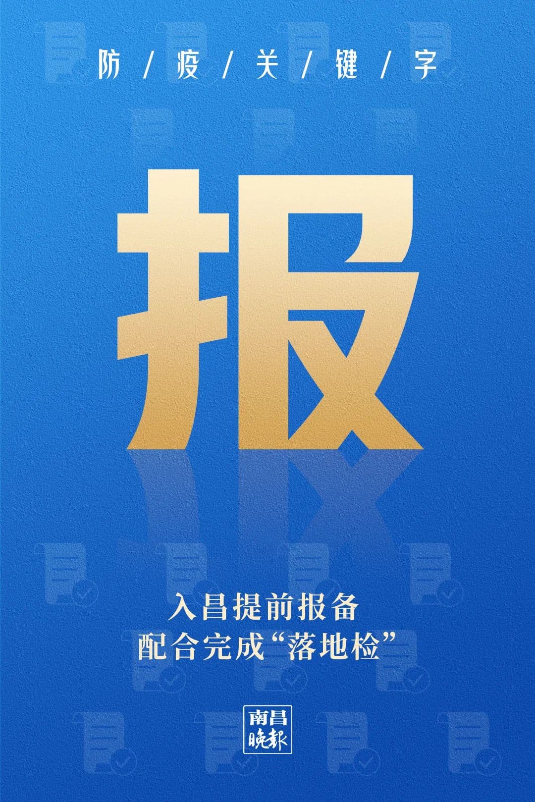 掌握报备的最佳实践：避免常见错误让你做到心中有数