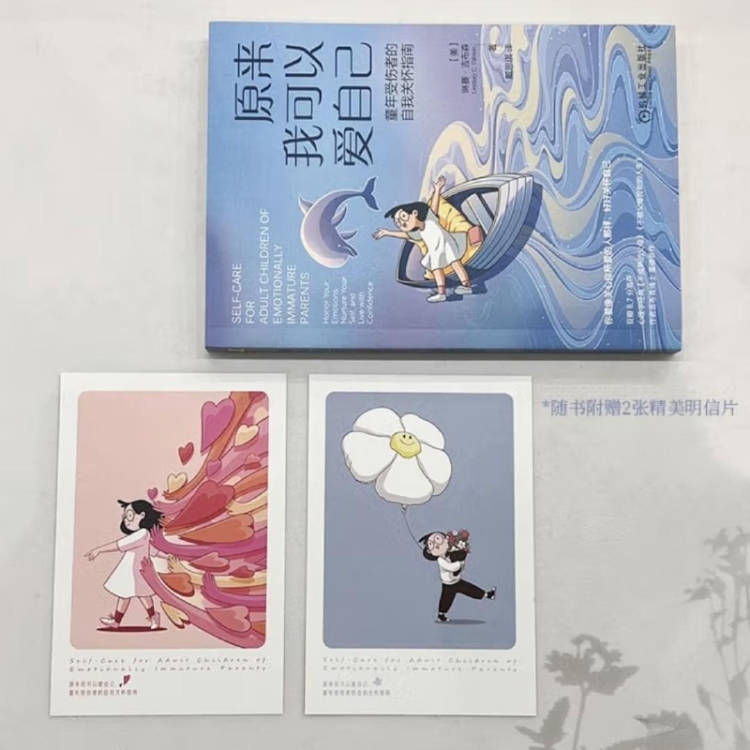 治愈心灵创伤：自我关怀的力量