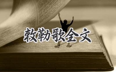 敕勒歌：一曲千年草原牧歌，带你领略北朝民歌的魅力