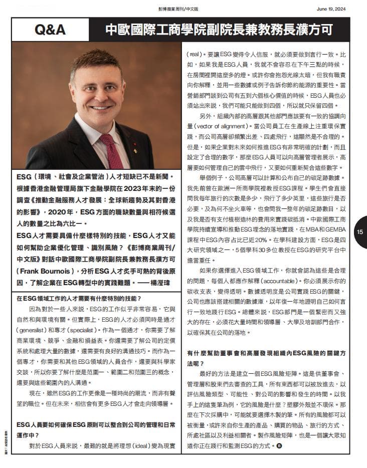 濮方可：ESG人才需要具备什么样特别的技能？