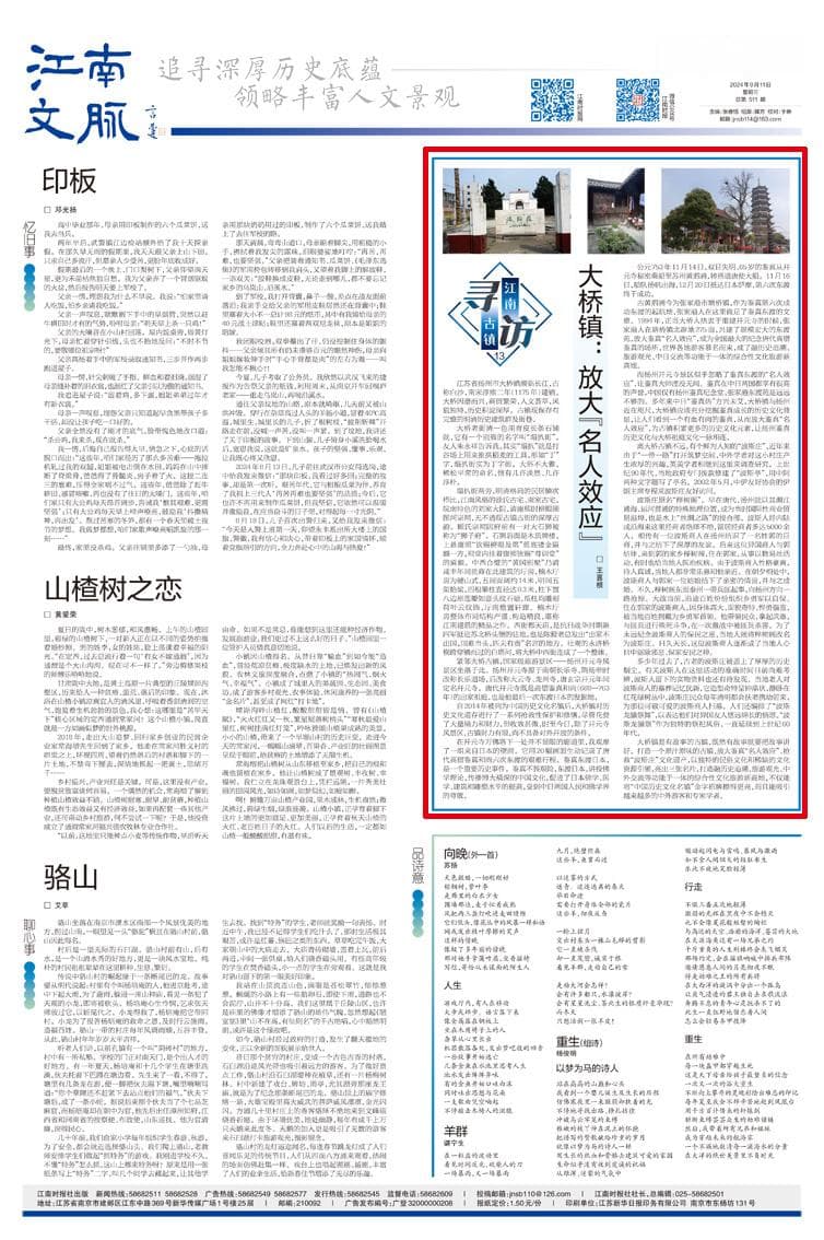 寻访江南古镇(13)|大桥镇：放大“名人效应”