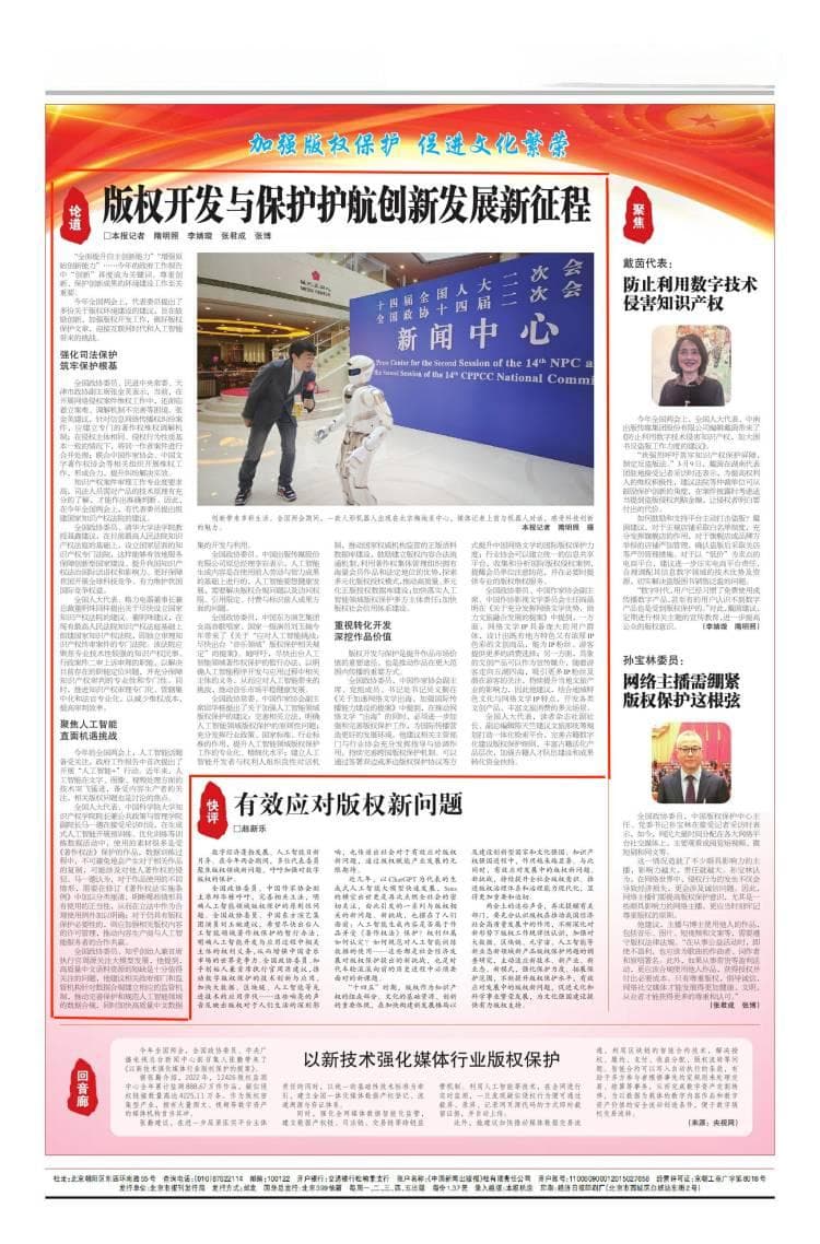 加强版权保护 促进文化繁荣——版权开发与保护护航创新发展新征程