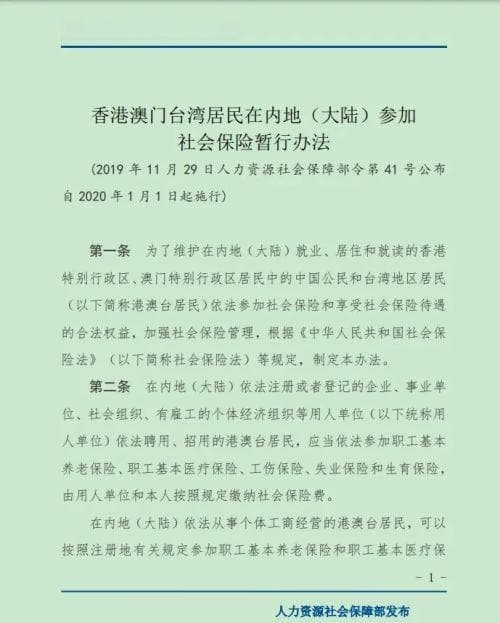 奇景：香港人开始疯狂购买深圳社保