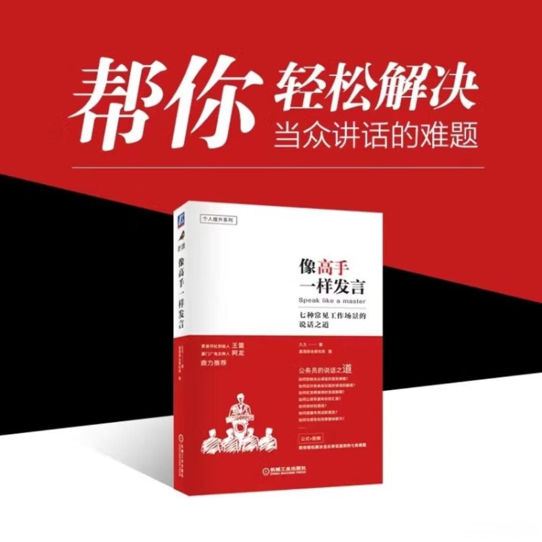 公务员高效沟通术：7个场景下的说话公式