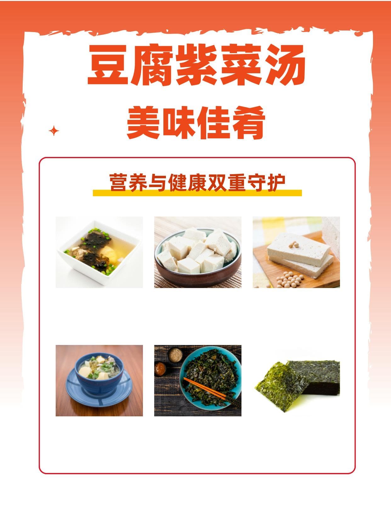 豆腐紫菜汤：美味佳肴，营养与健康双重守护