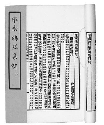 从"无为而无不为"到"通而无为"——《淮南子》对老子无为思想的传承和引申