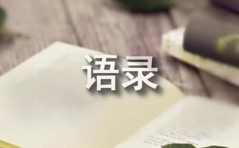 东邪西毒经典语录集锦