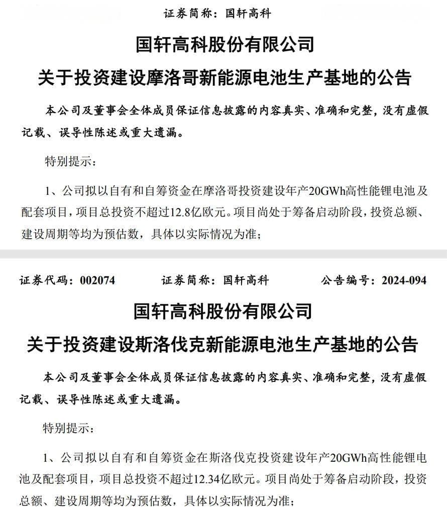 190亿！国轩高科再建两座海外电池工厂