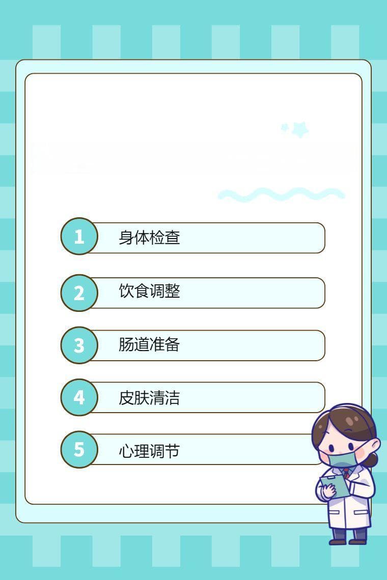 做腹腔镜手术前应注意什么