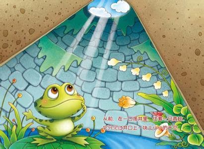 井底之蛙的故事：从寓言到成语的智慧传承