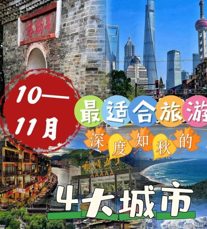 秋天最适合旅游景点！