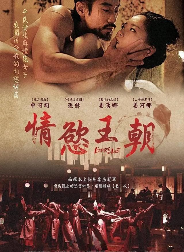 《纯真年代》：揭秘朝鲜李氏王朝背后的欲望与权力之争