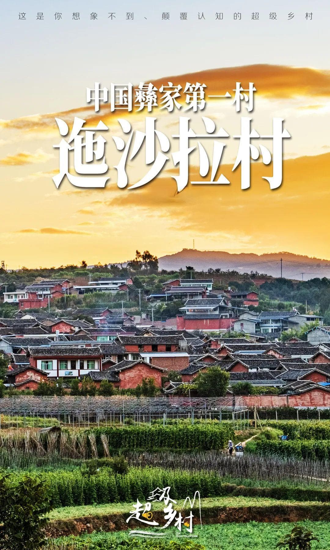 四川攀枝花“小色达”，600年历史神秘古村，冬季反向旅游首选地