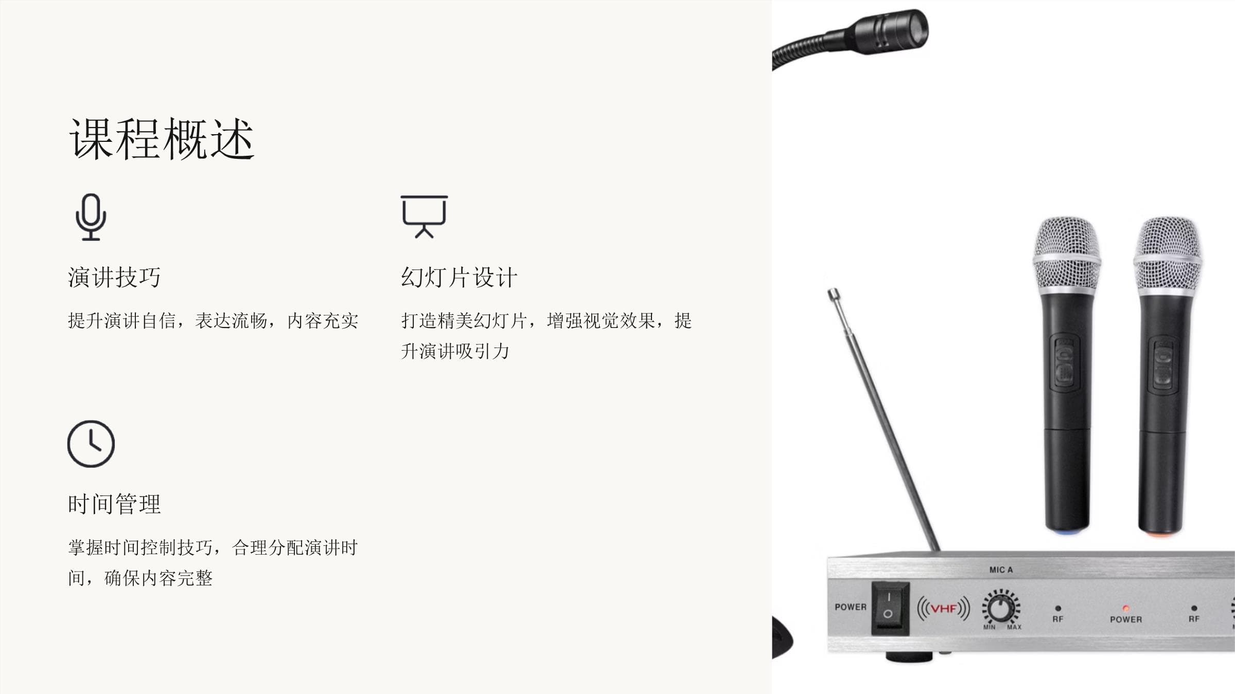 《高效演讲技巧》课件