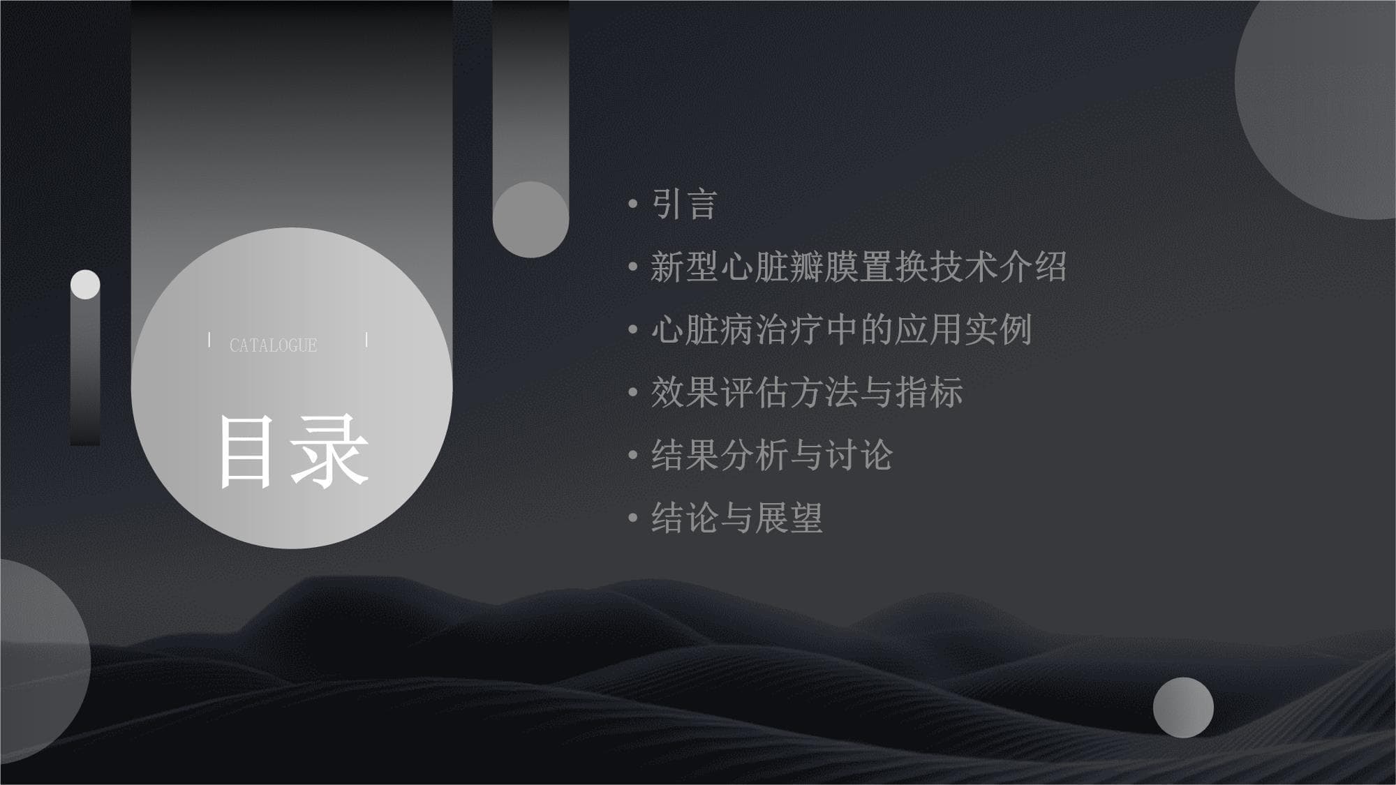 临床应用新型心脏瓣膜置换技术在心脏病治疗中的效果评估