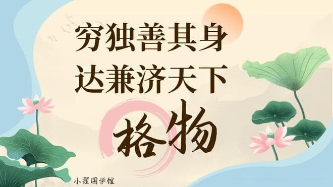 《大学》搞清楚事物的来龙去脉，透过现象看本质，是一切的前提
