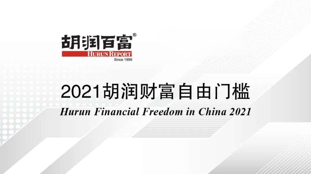 多少钱才能财富自由？一线城市：1900万元