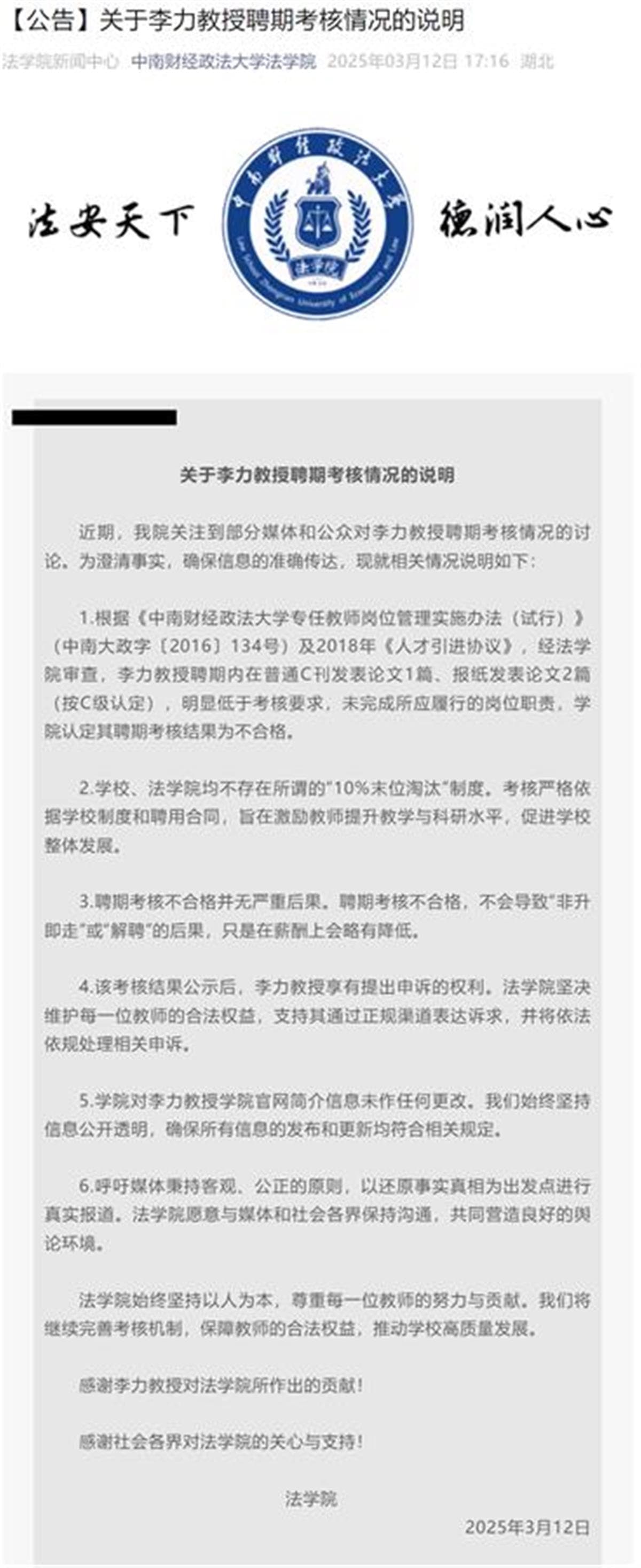中南财经政法大学回应教授聘期考核事件：未达标准但无“末位淘汰”