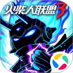 《火柴人联盟3》核爆玩法震撼上线！