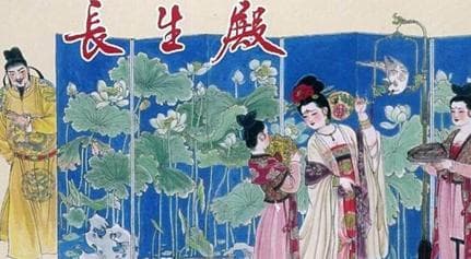 《长生殿》：洪昇笔下的唐明皇与杨贵妃