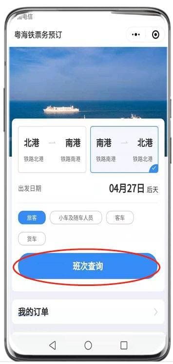 海南过海轮渡怎么预约购票