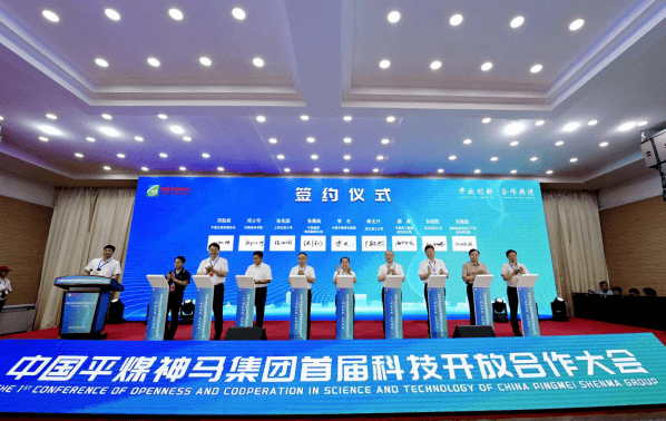 中国平煤神马集团举行首届科技开放合作大会