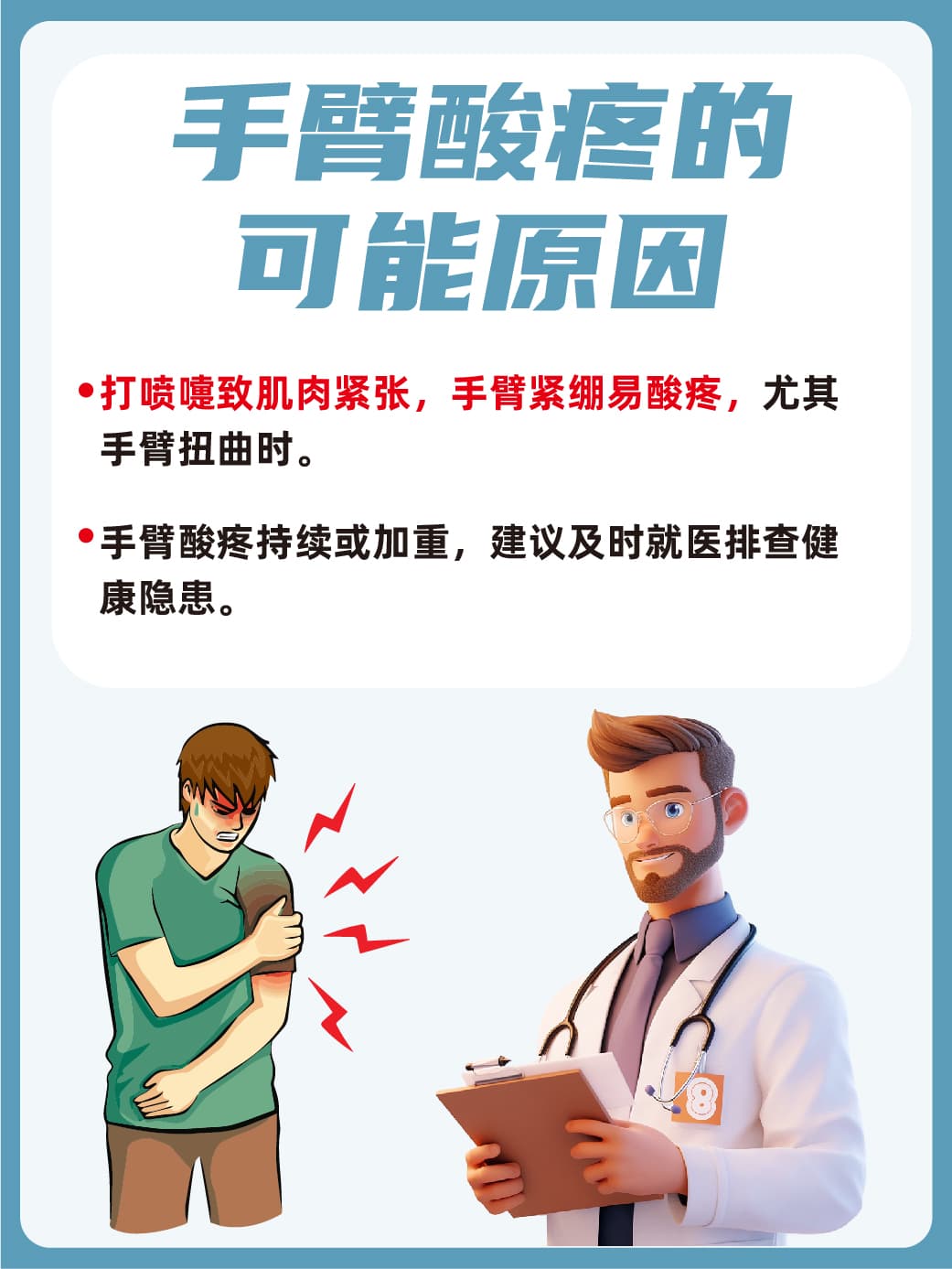 打喷嚏手臂酸疼？原因和缓解方法都在这里！