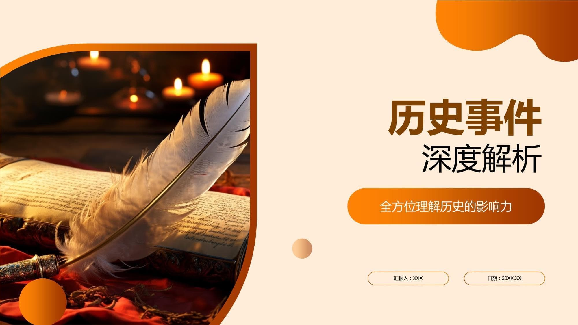 历史事件深度解析