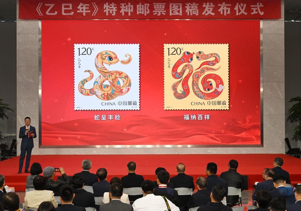 中国邮政发布蛇年邮票图稿，2025年元旦后正式发行
