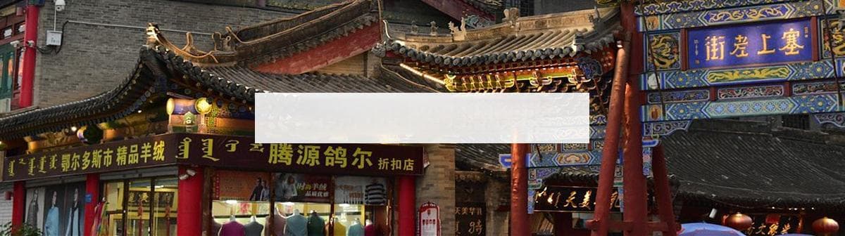 内蒙古旅游攻略：草原、沙漠、美食与文化之旅