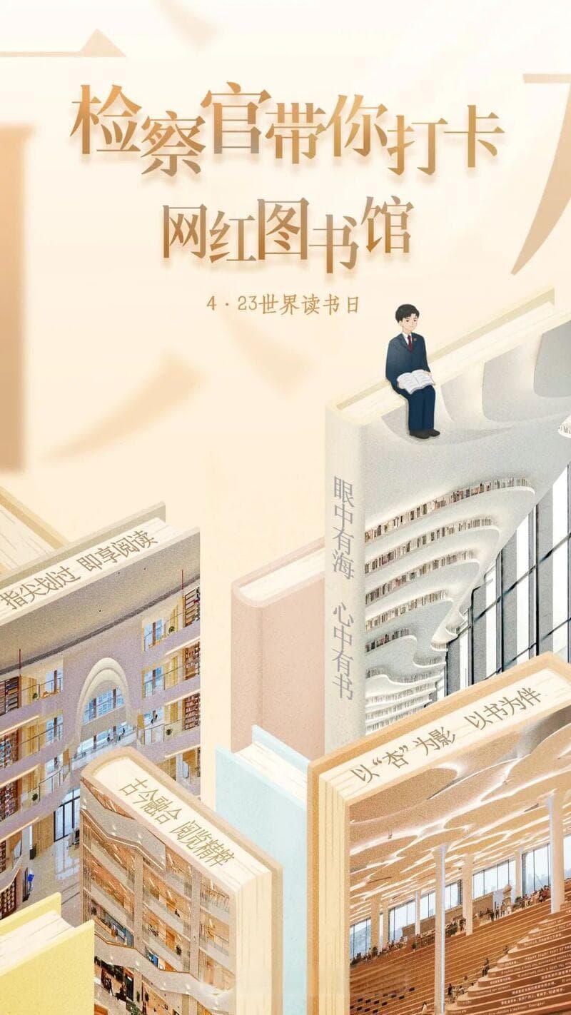 打开“种草”攻略！网红图书馆走起～