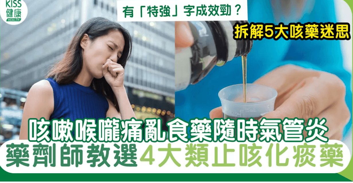 止咳药化痰药选错会加重病情！药师教你如何正确用药