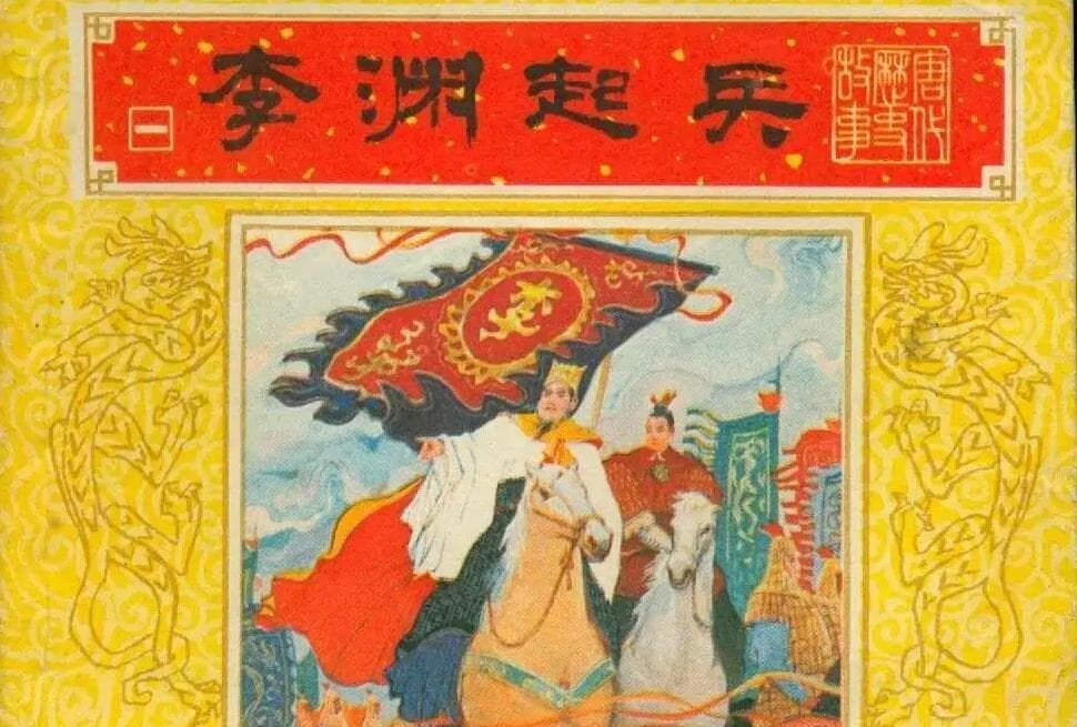 唐高祖李渊为什么觉得参加晋阳起兵的元从功臣不够可靠？